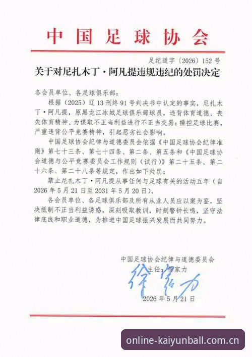 足协第三批禁足名单全面评测：65人受罚背后的中国足球反腐深度观察